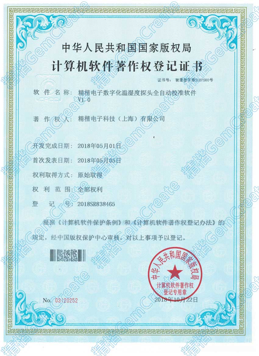 精楷電子數(shù)字化溫濕度探頭全自動(dòng)校準(zhǔn)軟件V1.0