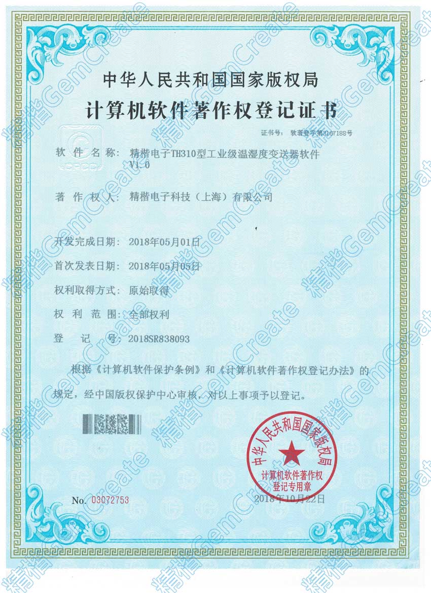 精楷電子TH310型工業(yè)級(jí)溫濕度變送器軟件V1.0