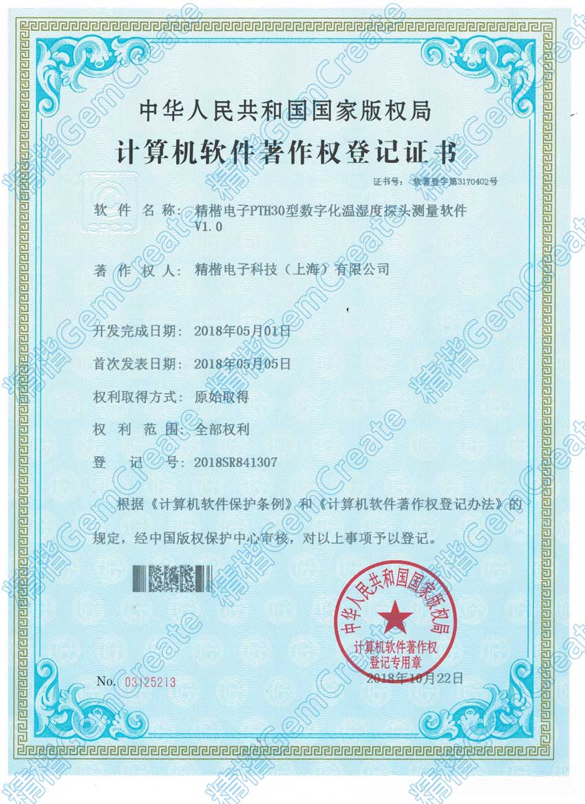 精楷電子PTH30型數(shù)字化溫濕度探頭測(cè)量軟件V1.0