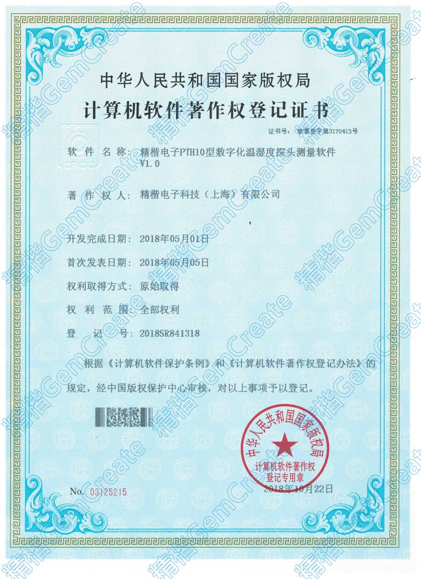 精楷電子PTH10型數(shù)字化溫濕度探頭測(cè)量軟件V1.0